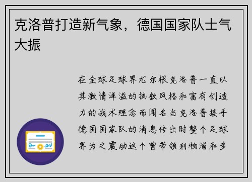 克洛普打造新气象，德国国家队士气大振