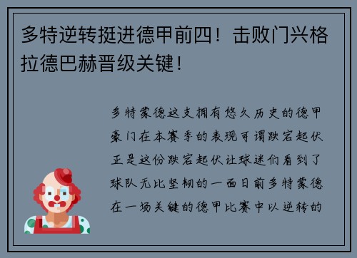 多特逆转挺进德甲前四！击败门兴格拉德巴赫晋级关键！