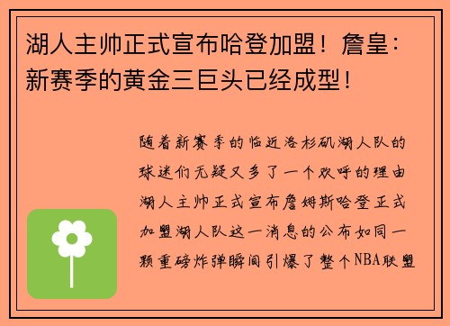 湖人主帅正式宣布哈登加盟！詹皇：新赛季的黄金三巨头已经成型！