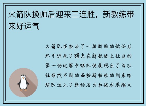 火箭队换帅后迎来三连胜，新教练带来好运气