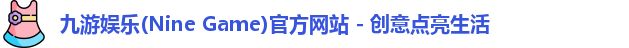 九游娱乐