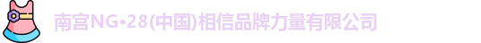 南宫NG28
